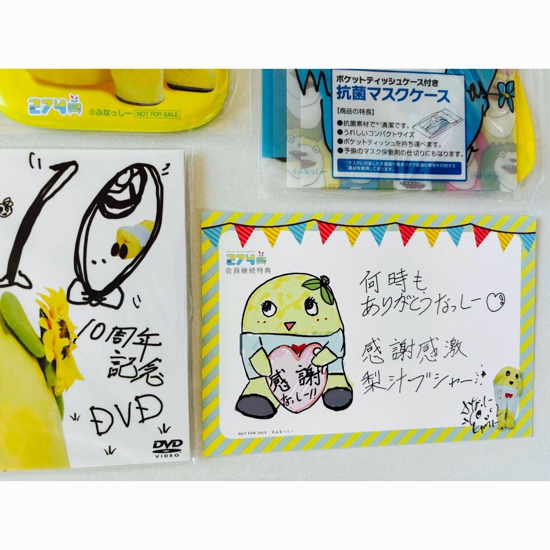ふなっしー 274ch ファンクラブ会員継続特典 10点セット 限定 ふなっしー 274ch ファンクラブ会員継続特典 10点セット 限定