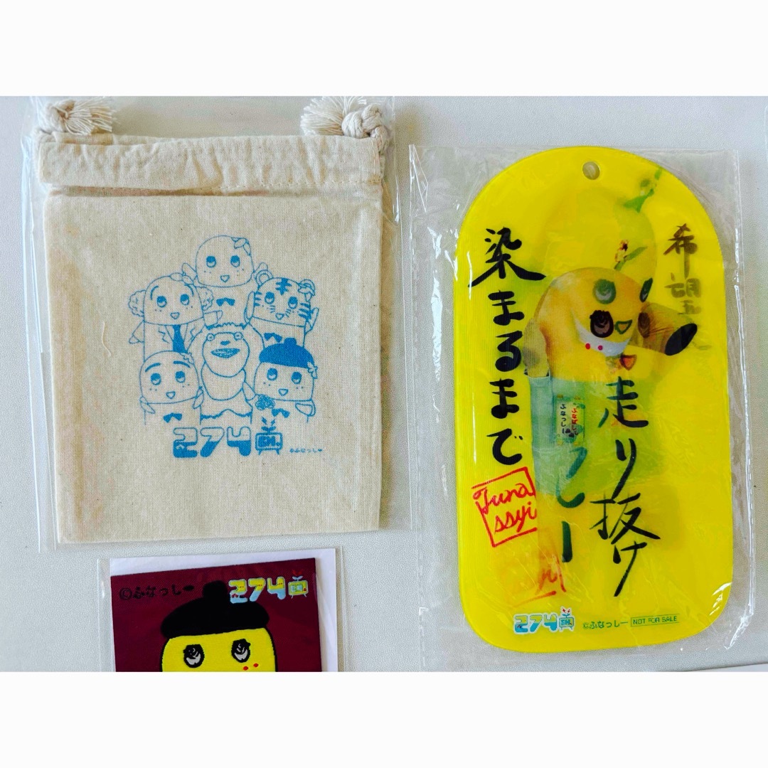 ふなっしー 274ch ファンクラブ会員継続特典 10点セット 限定 ふなっしー 274ch ファンクラブ会員継続特典 10点セット 限定
