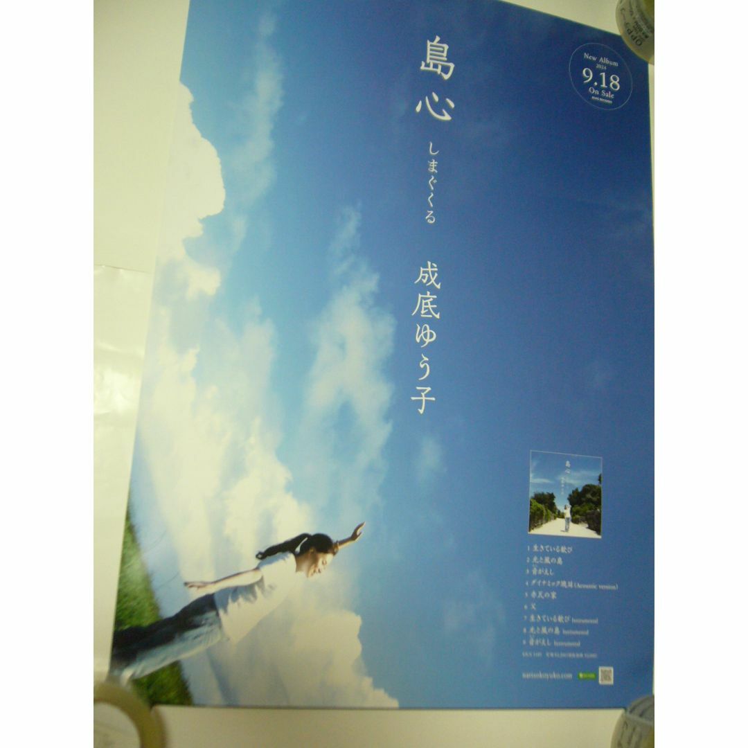 B2大 ポスター　成底ゆう子　島心　しまぐくる