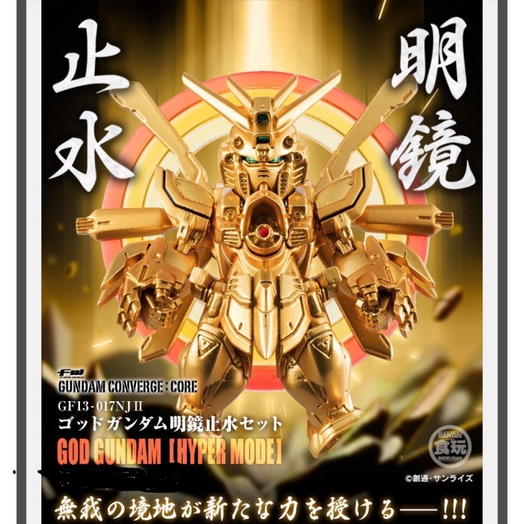 ゴッドガンダム明鏡止水セット FW GUNDAM CONVERGE:CORE ゴッドガンダム明鏡止水セット FW GUNDAM CONVERGE:CORE