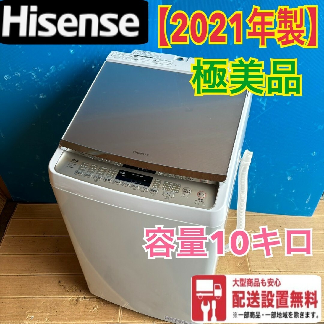 56Z 大型洗濯機 大容量10キロ 極美品 ファミリータイプ 送料設置無料 56Z 大型洗濯機 大容量10キロ 極美品 ファミリータイプ 送料設置無料