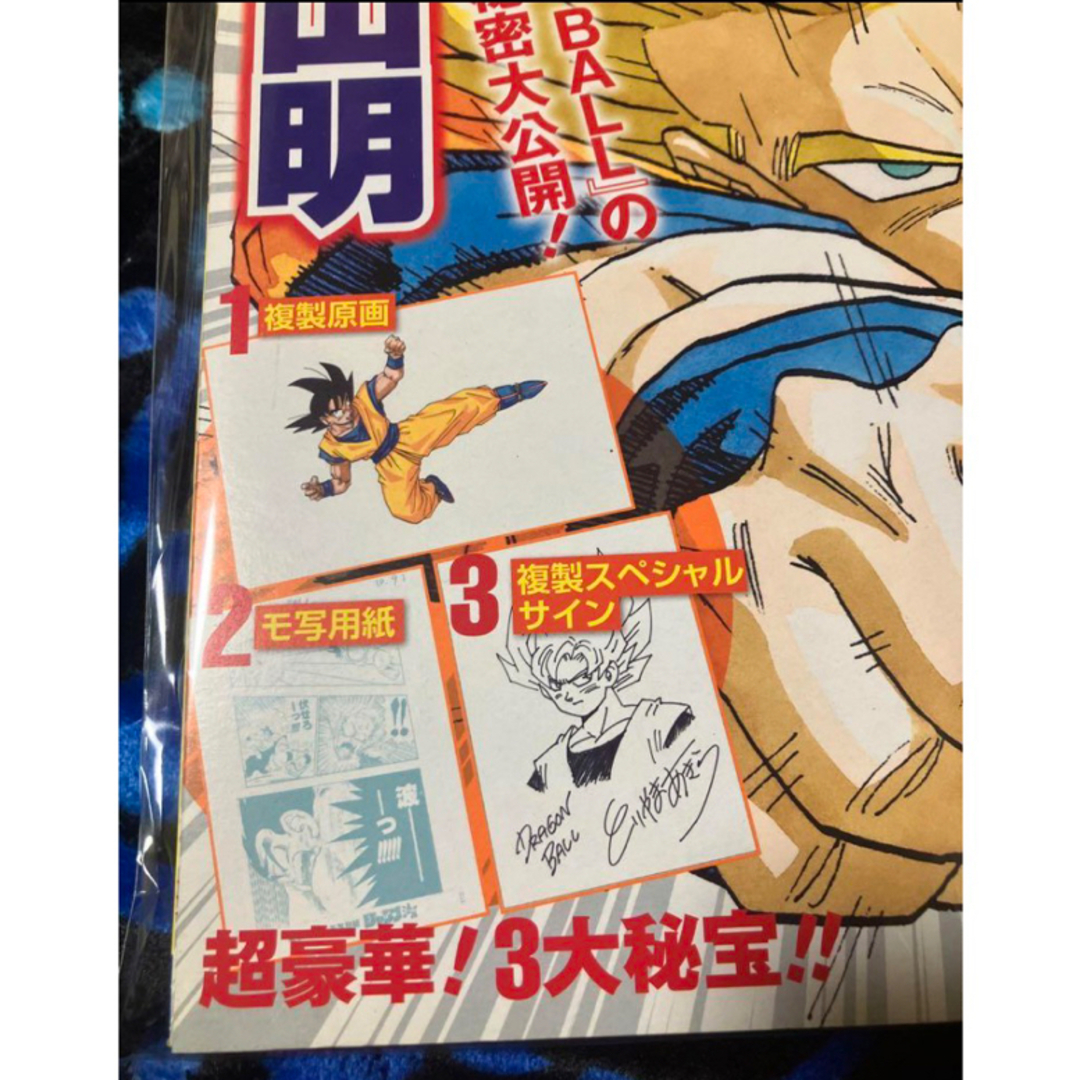 【希少新品】ジャンプ流 まるごと鳥山明 ドラゴンボールの秘密大公開! DVD付き 【希少新品】ジャンプ流 まるごと鳥山明 ドラゴンボールの秘密大公開! DVD付き