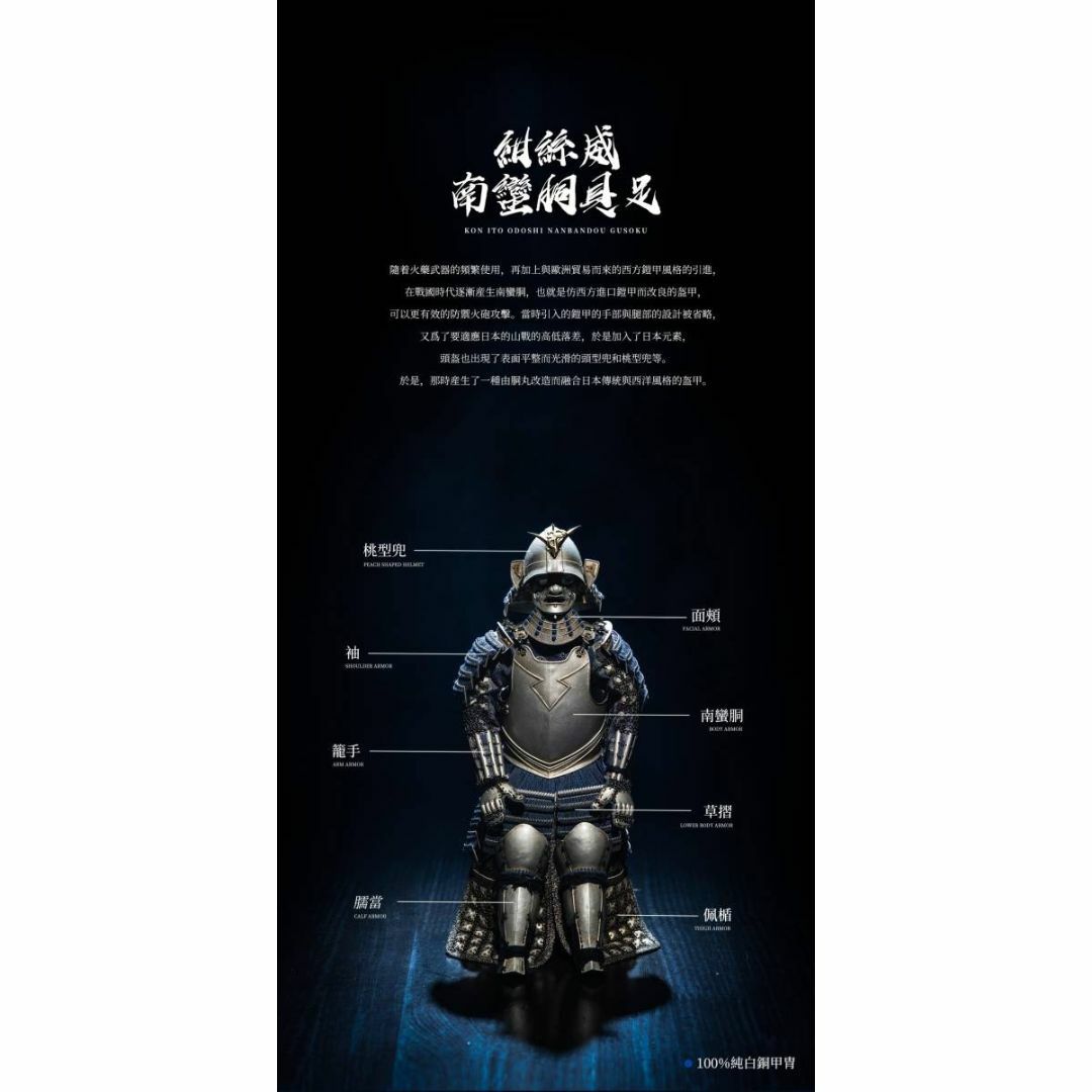頡春工作室 × IQOMODEL 1/6 越後の龍 上杉謙信 甲冑 紺糸威南蛮 頡春工作室 × IQOMODEL 1/6 越後の龍 上杉謙信 甲冑 紺糸威南蛮