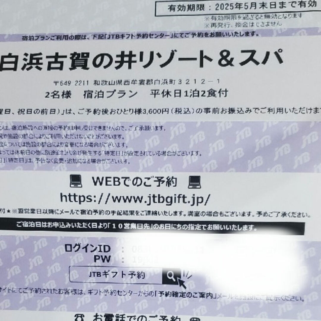 ペア宿泊券 二食付 白浜古賀の井リゾート&スパ 和歌山県白浜温泉 ペア宿泊券 二食付 白浜古賀の井リゾート&スパ 和歌山県白浜温泉