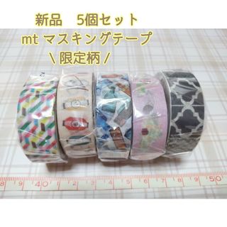 mt 限定 つかみ取り 廃盤 マスキングテープ まぎらわしい 3個 mt 限定 つかみ取り 廃盤 マスキングテープ まぎらわしい 3個