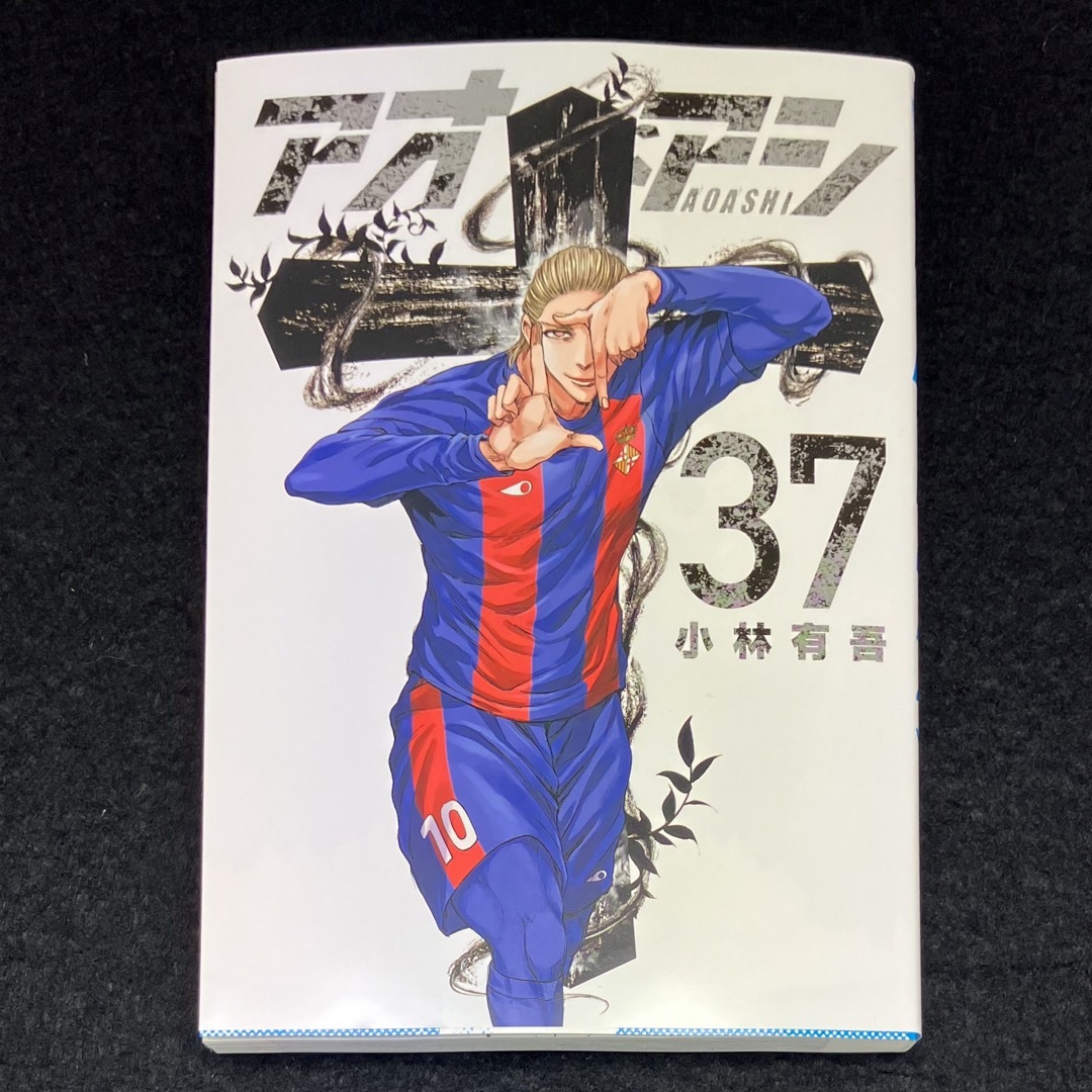 セット】アオアシ コミック 1-37巻セット 寂しかっ 小林有吾 セット】アオアシ コミック 1-37巻セット 寂しかっ 小林有吾