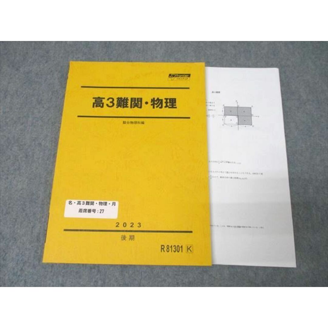 駿台 高3難関・物理 テキスト 2023 後期 入江力 ☆ 014m0Cの通販 駿台 高3難関・物理 テキスト 2023 後期 入江力 ☆ 014m0Cの通販