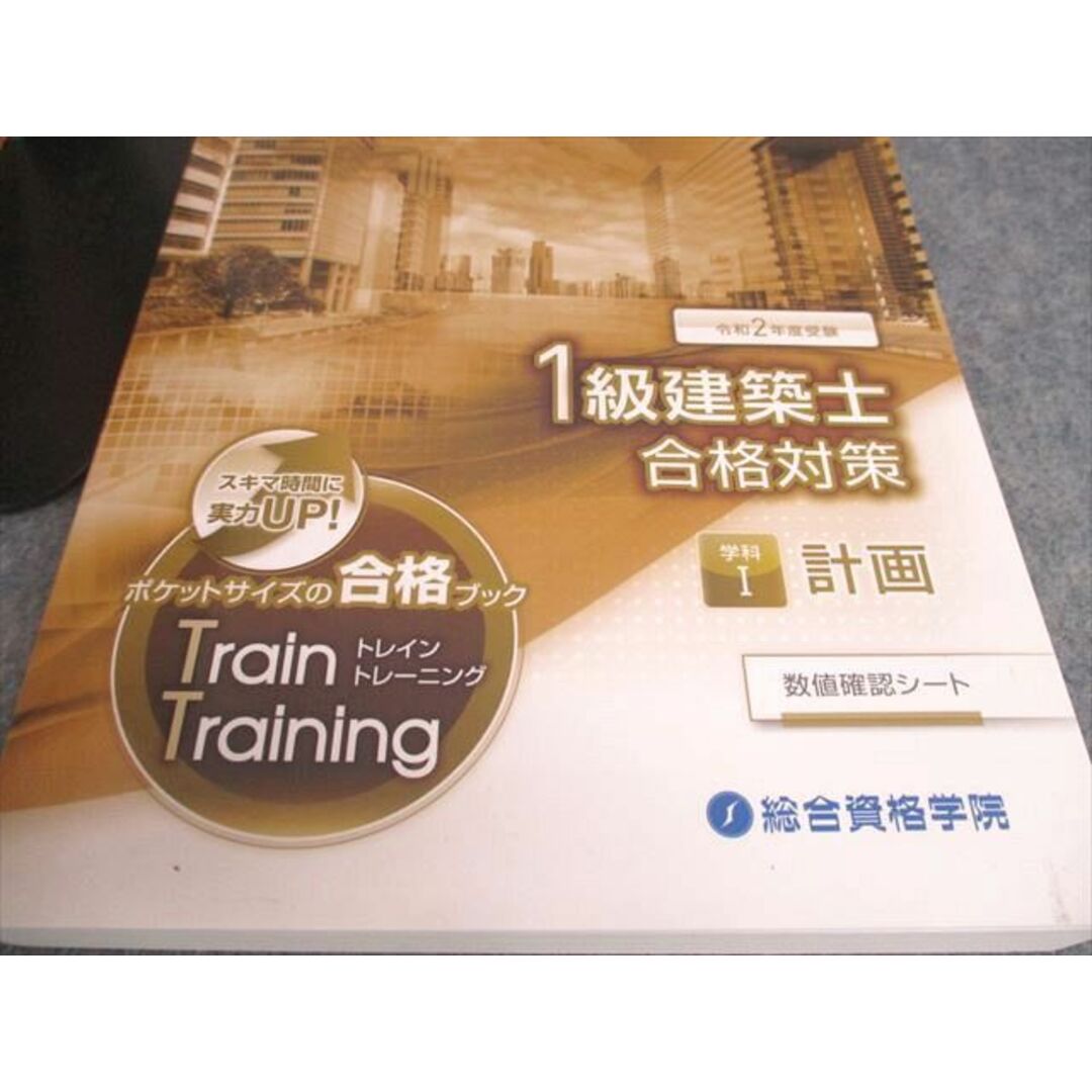 全信頼を寄せる XG10-095 講座テキスト/問題集 学科I〜V 1級建築士 総合資格学院 その他
