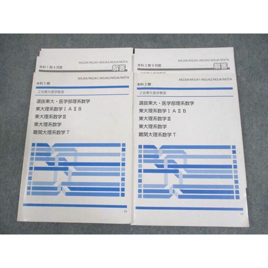 Z会東大進学教室 東京大学 選抜東大・医学部理系数学/東大理系 Z会東大進学教室 東京大学 選抜東大・医学部理系数学/東大理系