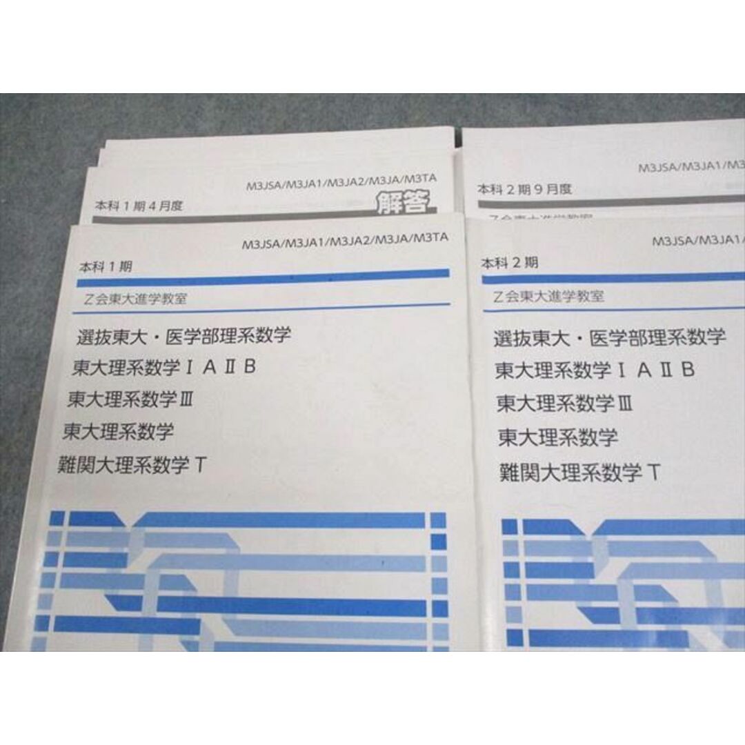 Z会東大進学教室 東京大学 選抜東大・医学部理系数学/東大理系 Z会東大進学教室 東京大学 選抜東大・医学部理系数学/東大理系