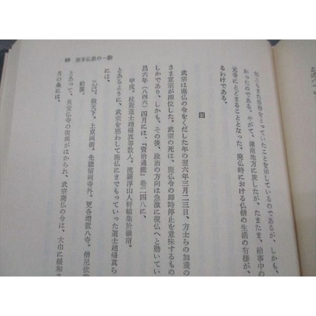 スペシャルオファ 1981 中国浄土教史論 法蔵館 XG06-084 野上俊静 20m6D ☆ 仏教