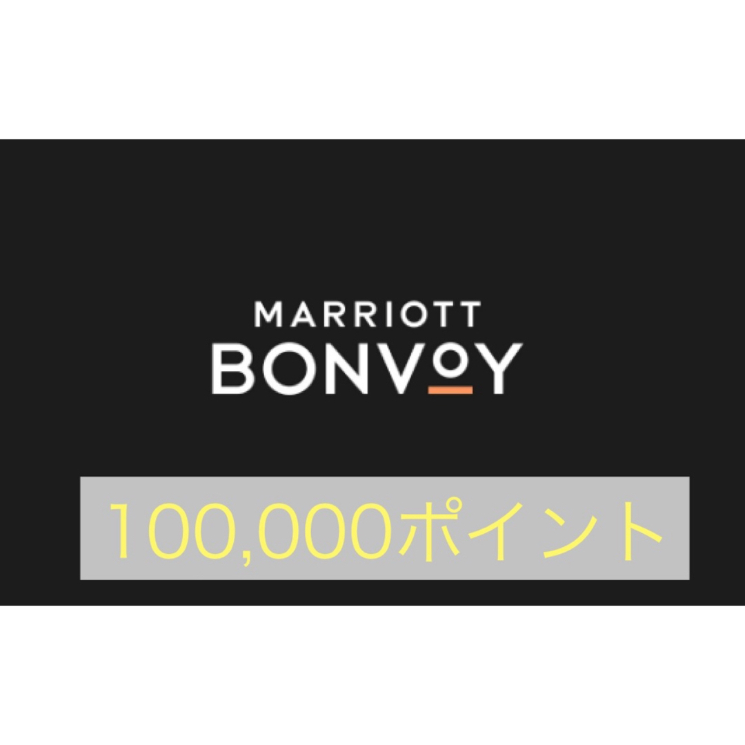 マリオットポイント チケットの優待券/割引券(宿泊券)の商品写真