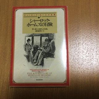 シャーロック・ホームズの冒険(その他)