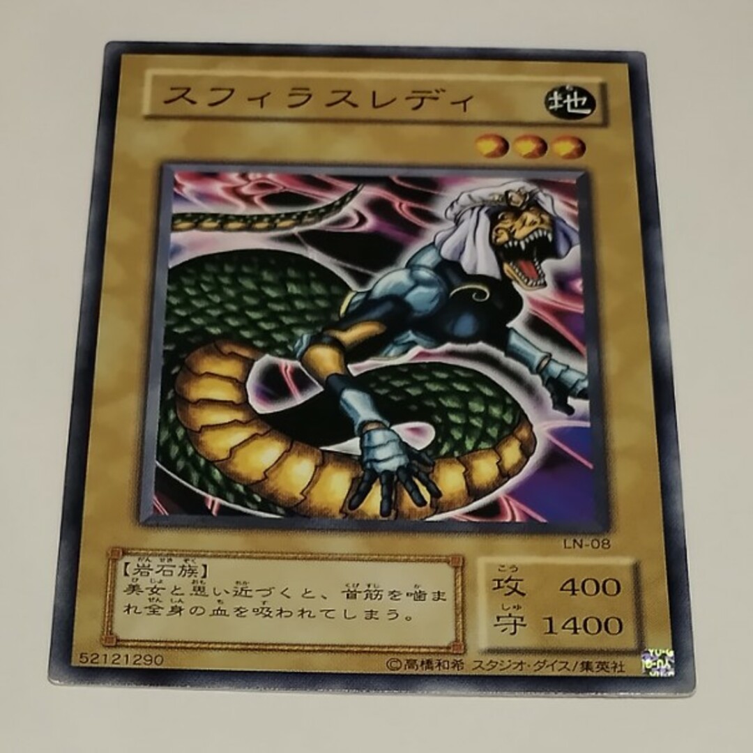 スフィラスレディ 遊戯王 エンタメ/ホビーのトレーディングカード(シングルカード)の商品写真