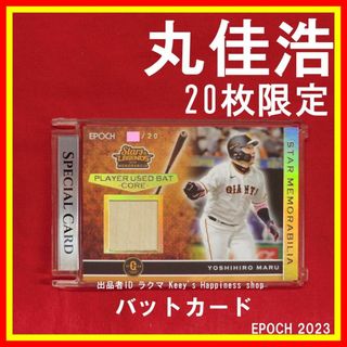 EPOCH - 山本由伸 3/3 ゾロ目ラストナンバー！！パッチ直筆