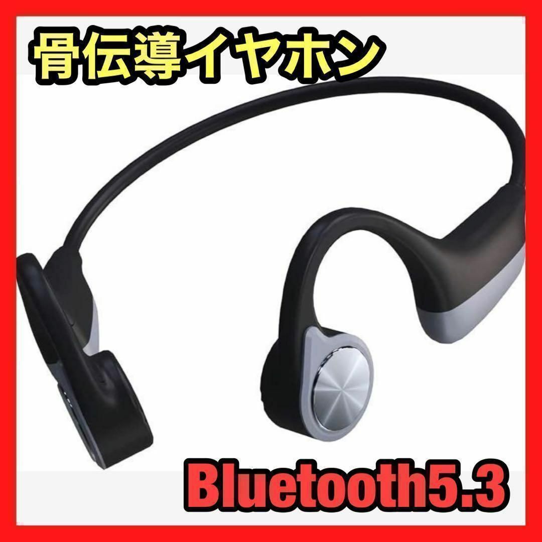 骨伝導イヤホン bluetooth 5.3 ワイヤレスイヤホン ハンズフリー通話