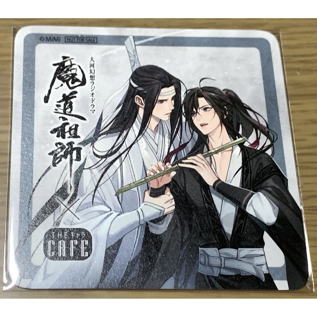 魔道祖師 ラジオドラマ 2020年 THEキャラCafe コースター 魏嬰 藍湛 魔道祖師 ラジオドラマ 2020年 THEキャラCafe コースター 魏嬰 藍湛
