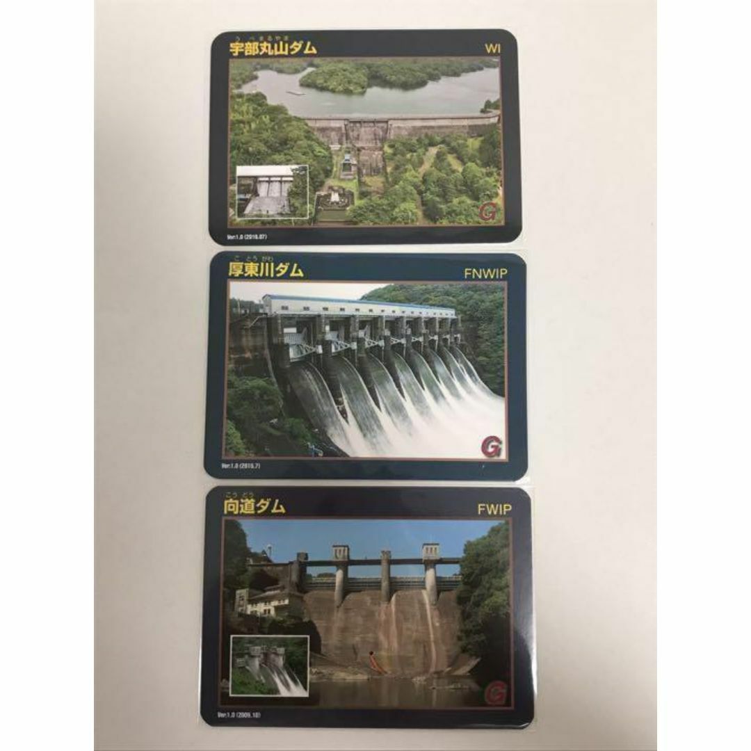 ⑤【バラ売りOK】ダムカード 山口県セット ver.1.0 配布終了あり ⑤【バラ売りOK】ダムカード 山口県セット ver.1.0 配布終了あり