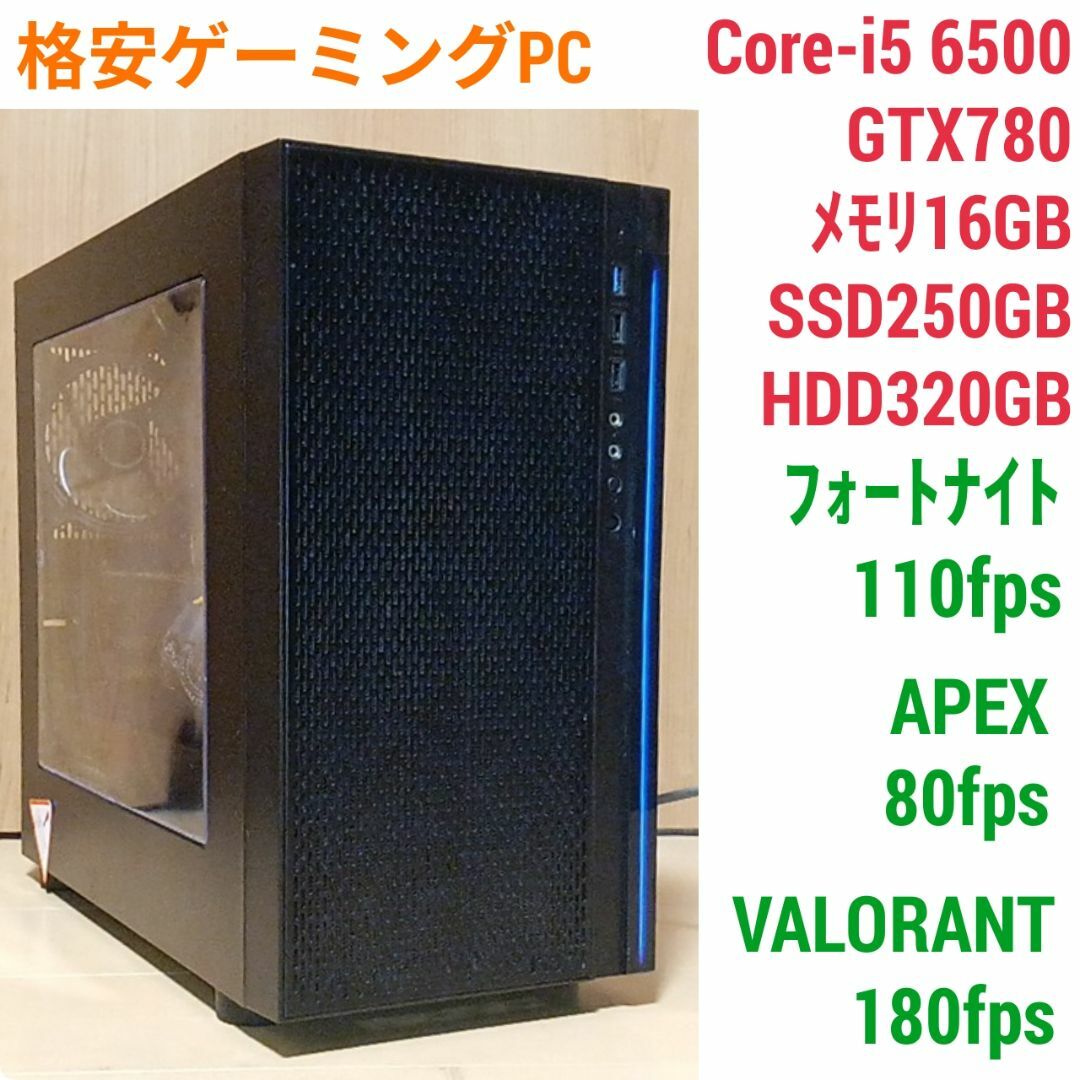 初心者向け格安ゲーミングPC Core-i5 GTX780 メモリ16G SSD 初心者向け格安ゲーミングPC Core-i5 GTX780 メモリ16G SSD