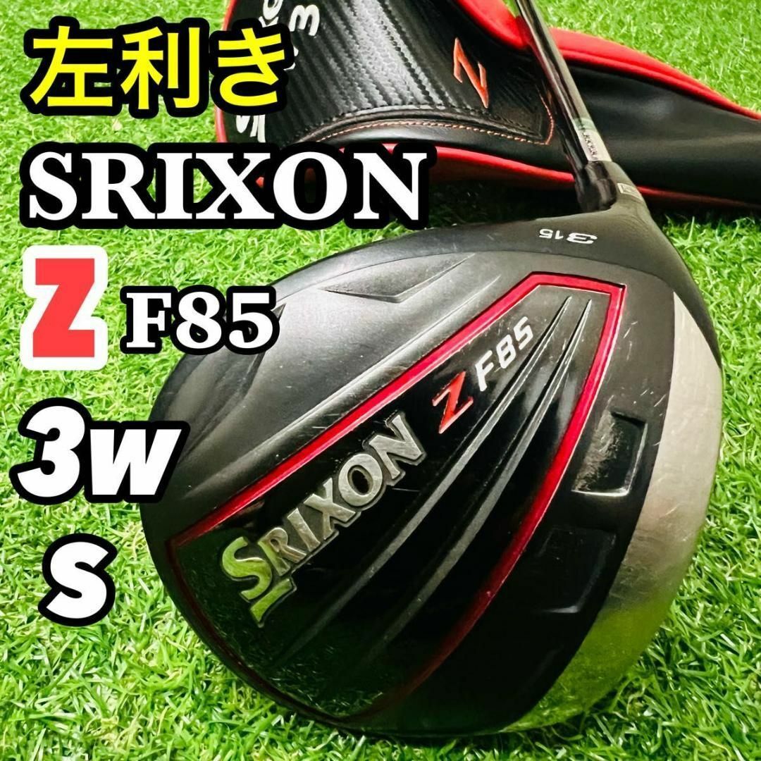 左利き SRIXON スリクソン Z F85 レフティ フェアウェイウッド 3w 左利き SRIXON スリクソン Z F85 レフティ フェアウェイウッド 3w