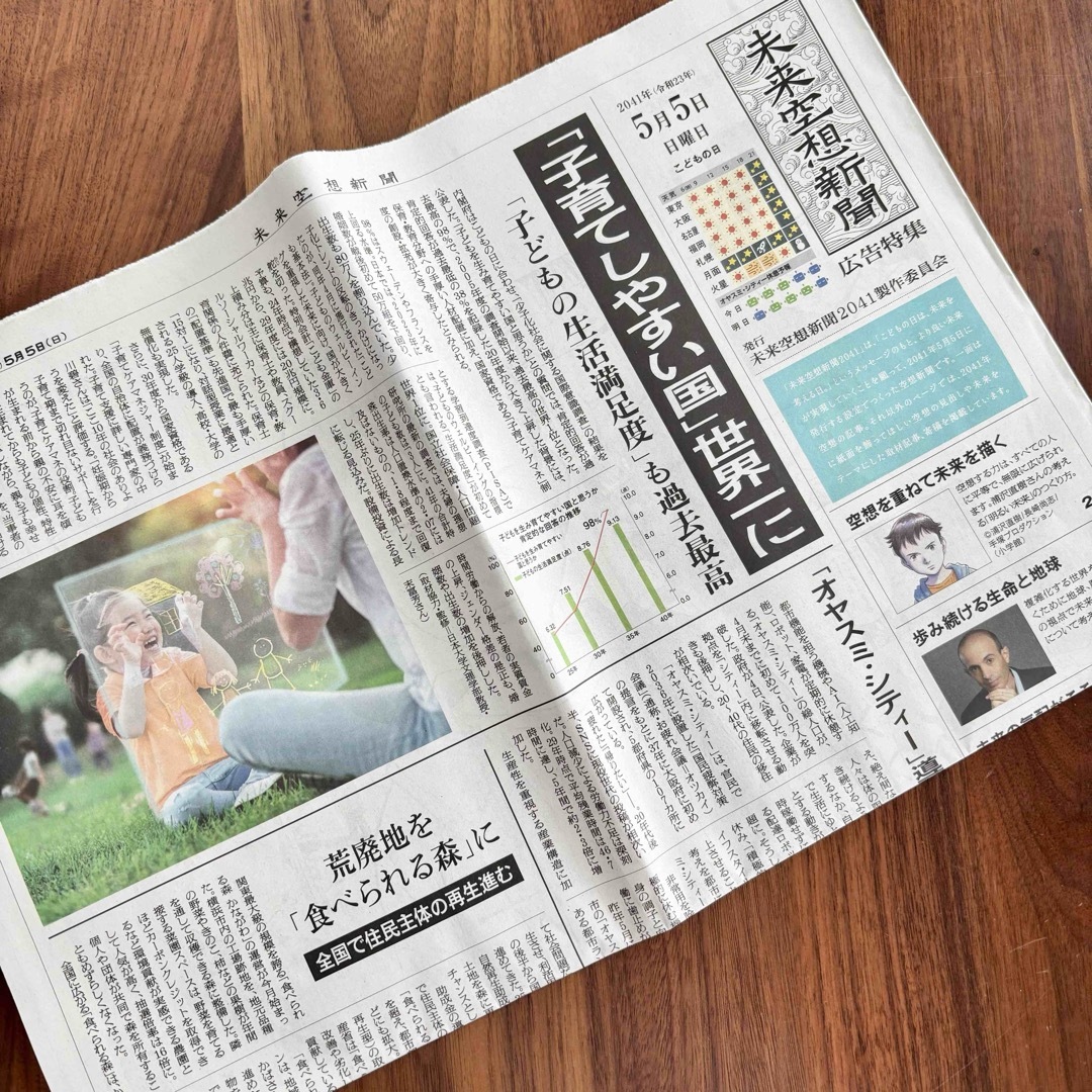 未来空想新聞 エンタメ/ホビーの雑誌(ニュース/総合)の商品写真