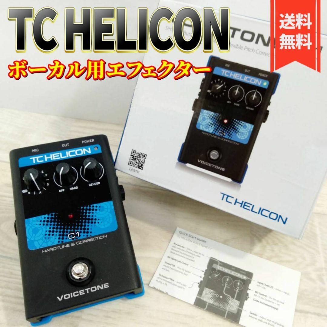 美品】TC-HELICON VoiceTone C1 ボーカル用エフェクター 美品】TC-HELICON VoiceTone C1 ボーカル用エフェクター