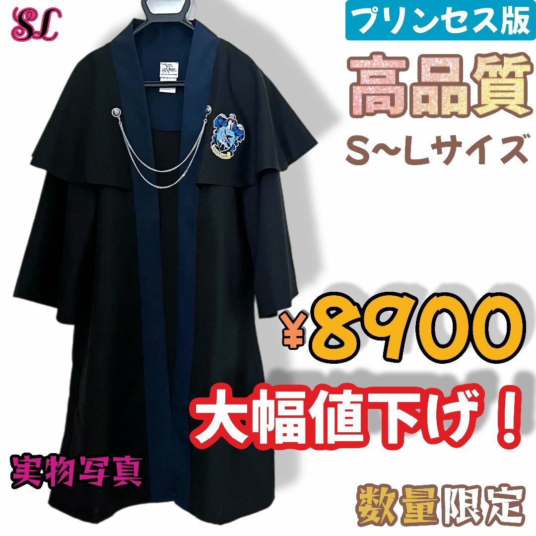 USJ - ハリーポッター 高品質 女性向けに特別デザイン 注目集め　レイブンクローM