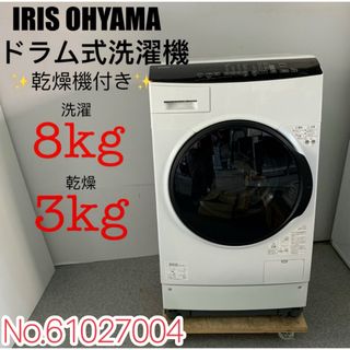 アイリスオーヤマ ドラム式洗濯機 2020年製 ホワイト 8kg 愛知県 アイリスオーヤマ ドラム式洗濯機 2020年製 ホワイト 8kg 愛知県