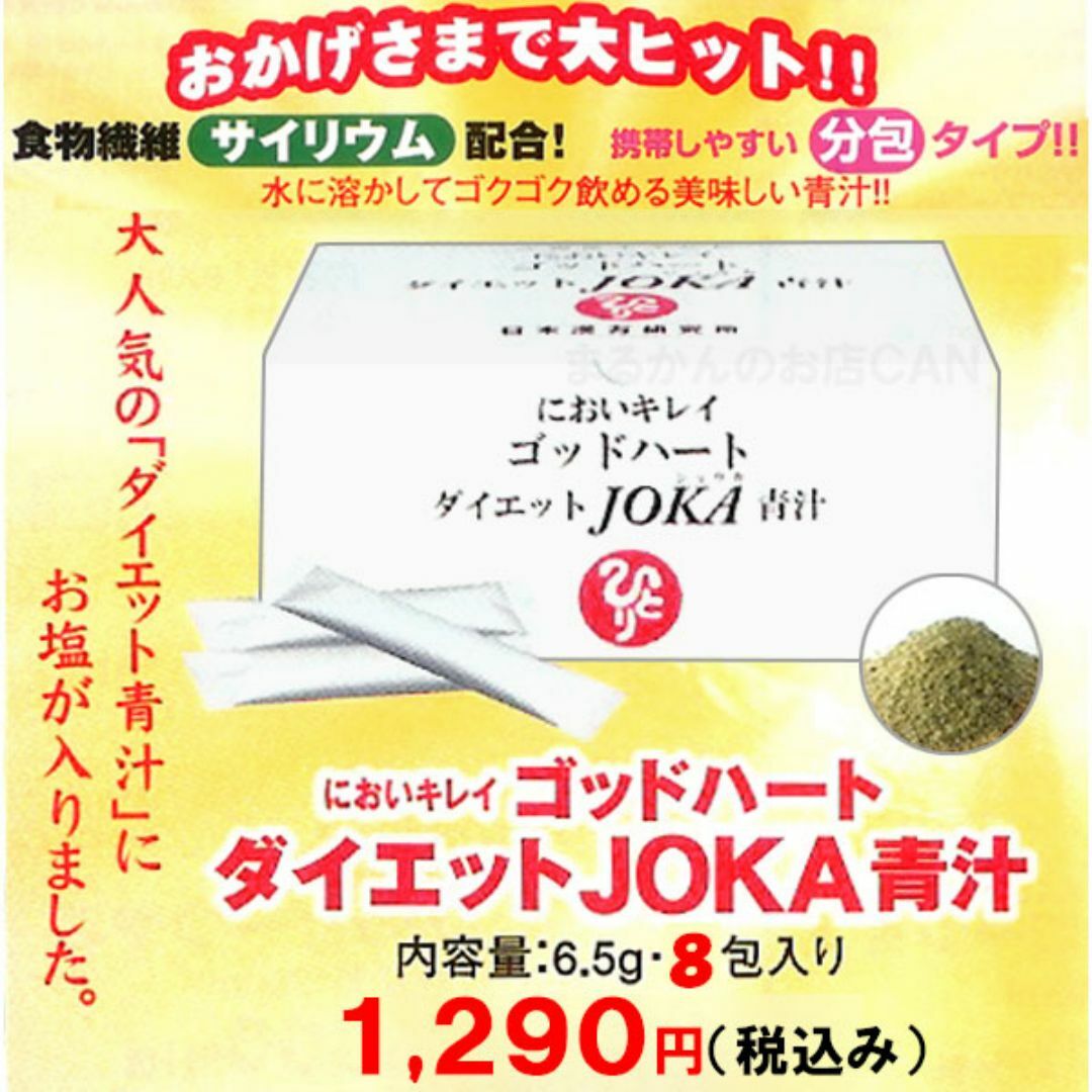 銀座まるかん においキレイゴッドハートダイエット青汁 銀座まるかん においキレイゴッドハートダイエット青汁