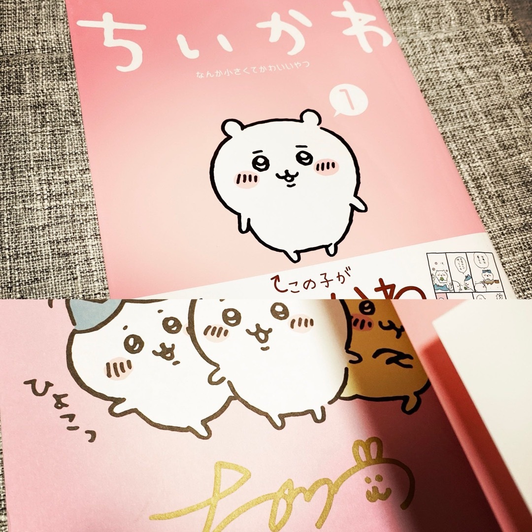 ☆美品☆ちいかわ 1巻 ナガノ先生 直筆サイン本☆Bの通販 by ☆美品☆ちいかわ 1巻 ナガノ先生 直筆サイン本☆Bの通販 by