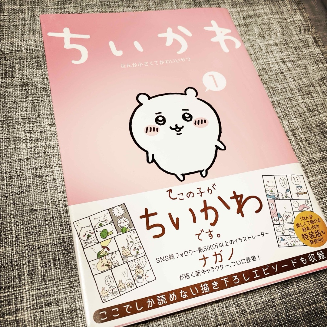 ☆美品☆ちいかわ 1巻 ナガノ先生 直筆サイン本☆Bの通販 by ☆美品☆ちいかわ 1巻 ナガノ先生 直筆サイン本☆Bの通販 by