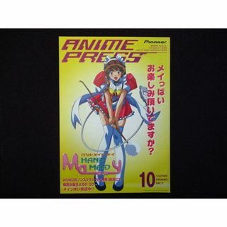 AP5 非売品 アニメ プレス 2000年 10月号 HAND MAID メイ(印刷物)