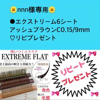 nnn様専用💛(まつげエクステ)