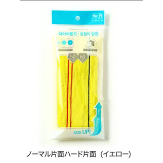 松月　あかすりロングタオル　黄色　片面ノーマル片面ハード　1枚(ボディスクラブ)