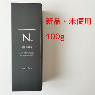エヌドット(N.（Napla）)の新品未開封 ナプラ N. エヌドット オム ジェルバーム 100g 純正箱付き(ヘアムース/ヘアジェル)