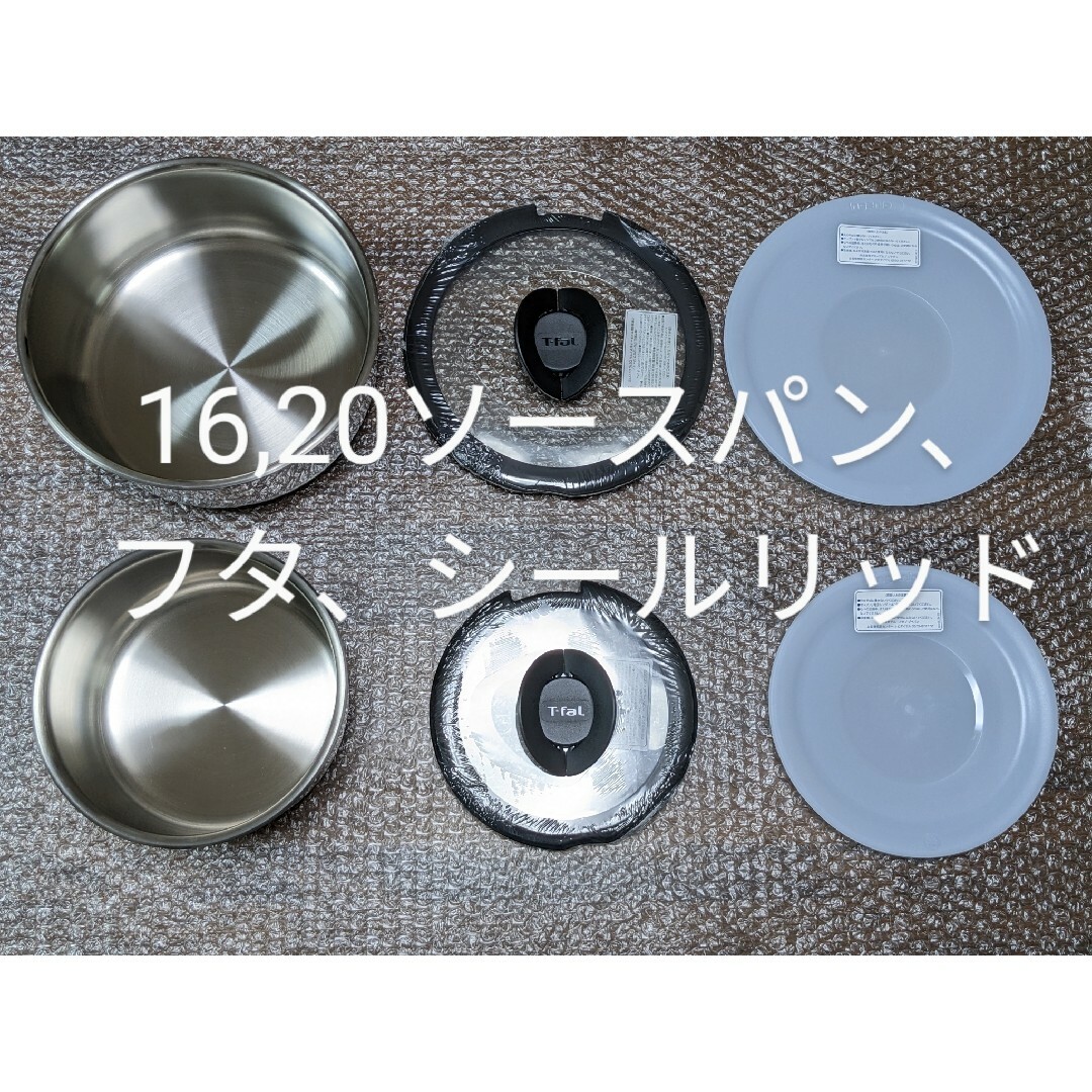だ*ど様 T-fal ステンレスソースパン 16cm、20cm 蓋、シールリッド T-fal ティファール ステンレス鍋蓋 シールリッド ソースパン