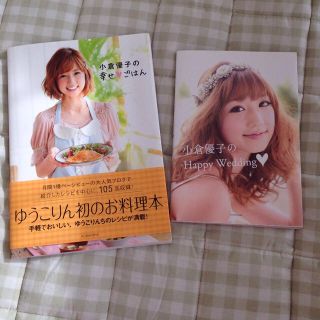 小倉優子♥︎本(その他)