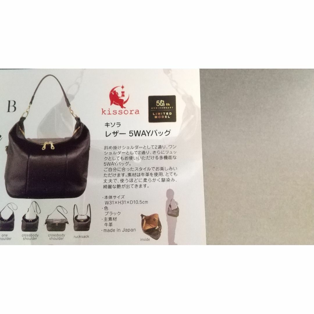 SAC'S BAR - 2024サックスバー株主優待 キソラ レザー5wayバッグ