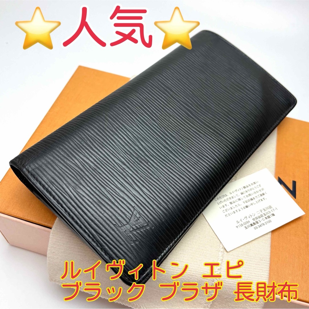LOUIS VUITTON - 鑑定済 ルイヴィトン エピ ブラック ブラザ 長 LOUIS VUITTON - 鑑定済 ルイヴィトン エピ ブラック ブラザ 長