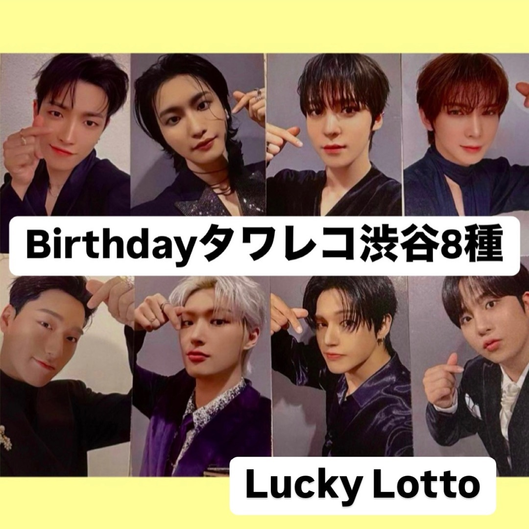 ATEEZ Birthday JAPAN 渋谷 タワレコ ラキロト トレカ 8種 エンタメ/ホビーのCD(K-POP/アジア)の商品写真