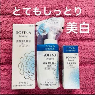 SOFINA BEAUTE - ソフィーナボーテ　化粧水　乳液　とてもしっとり