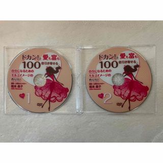 松本晶子さん　ドカンと愛も富も100倍引き寄せる　セミナー DVD(趣味/実用)
