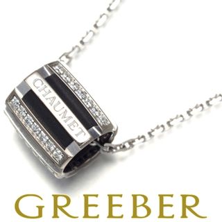 CHAUMET - ショーメ ネックレス ダイヤ ダイヤモンド クラスワン CHAUMET - ショーメ ネックレス ダイヤ ダイヤモンド クラスワン