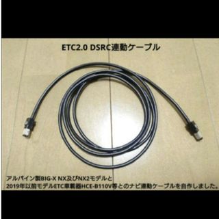 アルパイン NX2 ETC2.0 DSRC HCE-B110V連動ケーブルETCの通販 by アルパイン NX2 ETC2.0 DSRC HCE-B110V連動ケーブルETCの通販 by