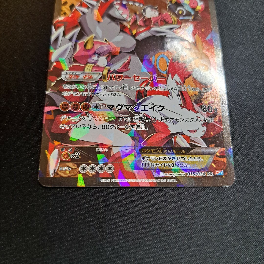 マグマ団のグラードンEX RR マグマ団のグラードンEX RR