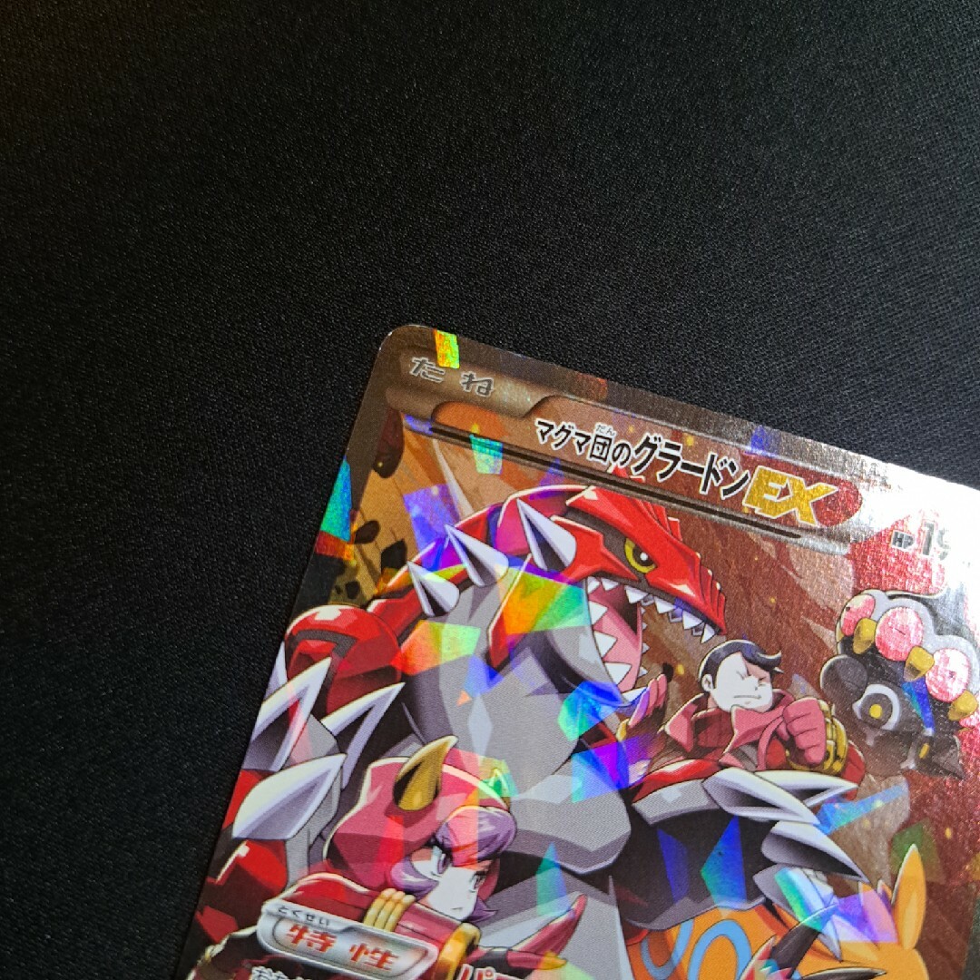 マグマ団のグラードンEX RR マグマ団のグラードンEX RR