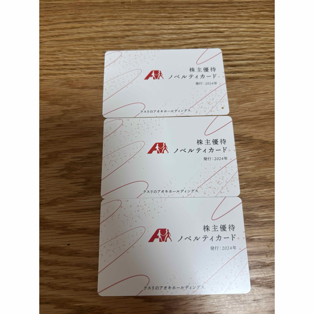 ★クスリのアオキ ノベルティカード(株主優待券・商品券5000円分・期限なし)★ ★クスリのアオキ ノベルティカード(株主優待券・商品券5000円分・期限なし)★