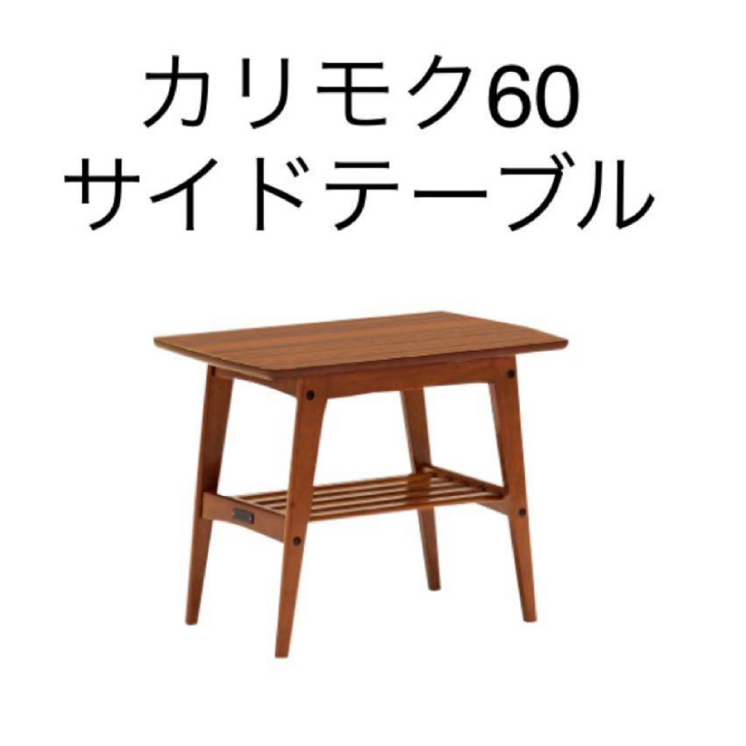 カリモク家具 - 【美品】カリモク60 サイドテーブル(メラミン カリモク家具 - 【美品】カリモク60 サイドテーブル(メラミン