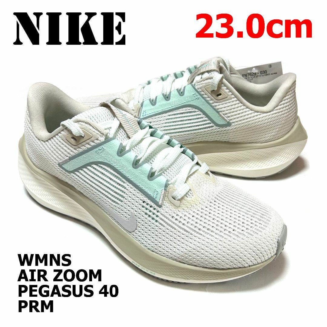 NIKE - <新品>23㎝ ナイキ ウィメンズ エアズームペガサス40 NIKE - <新品>23㎝ ナイキ ウィメンズ エアズームペガサス40