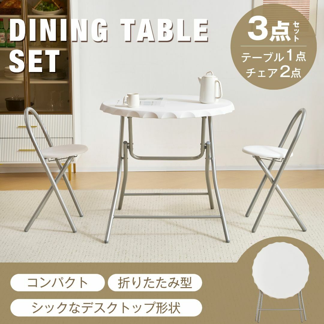 ホワイト」は正義!清楚系2人用折りたたみダイニング3点セット W&S ホワイト」は正義!清楚系2人用折りたたみダイニング3点セット W&S